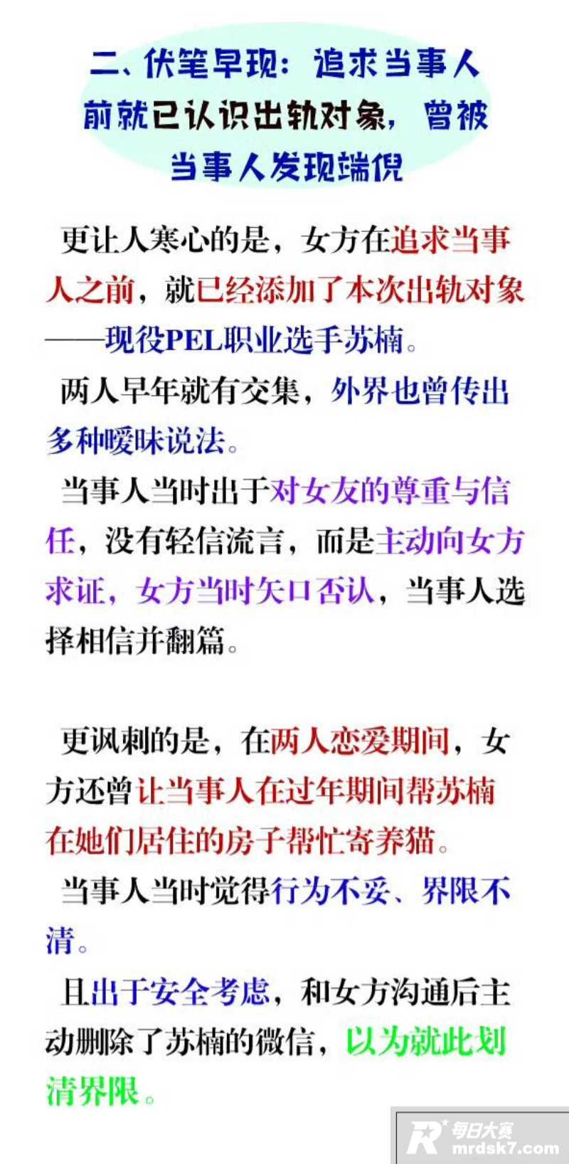 游戏圈大瓜 前PEL相关图片27
