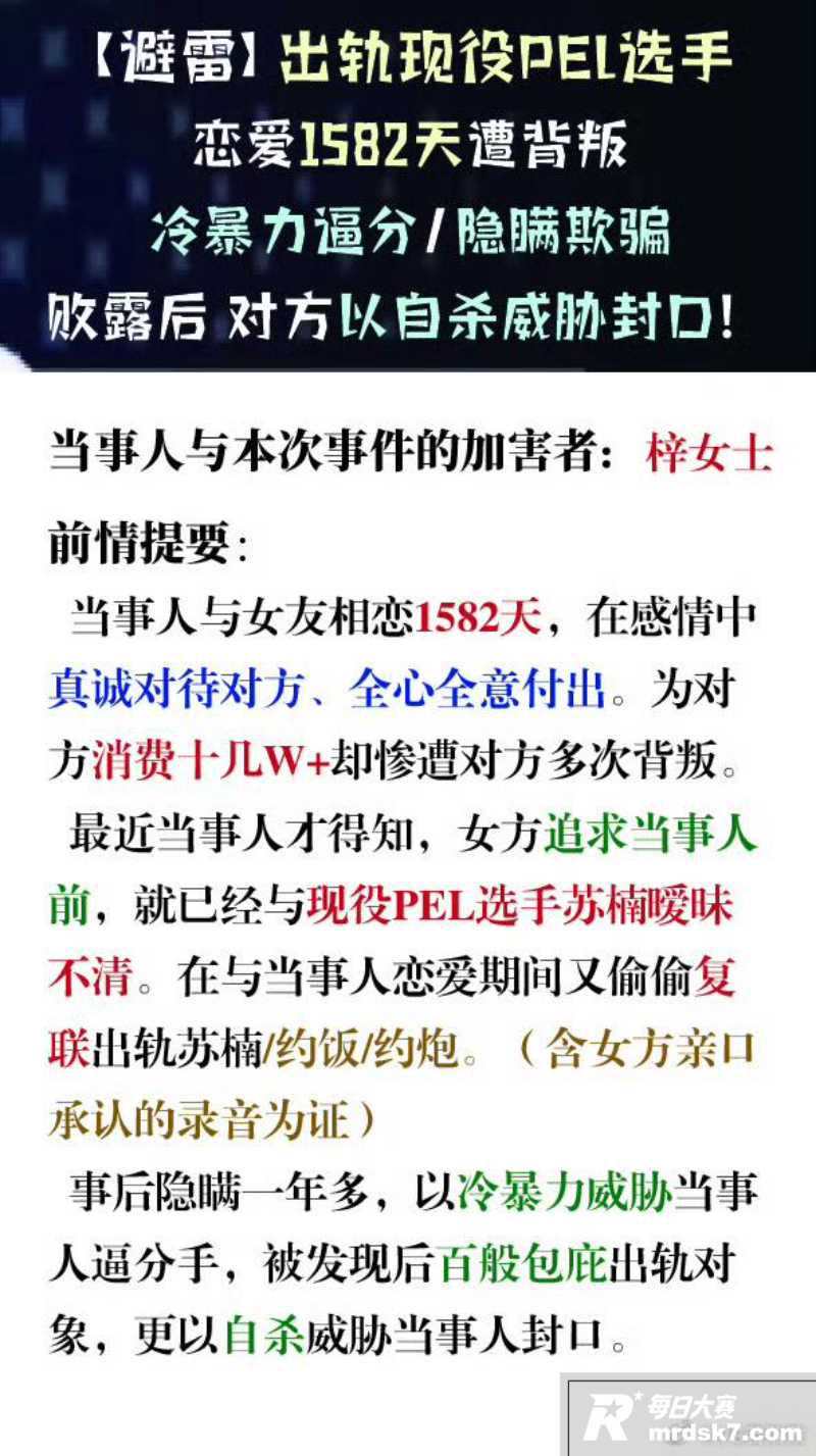 游戏圈大瓜 前PEL相关图片30