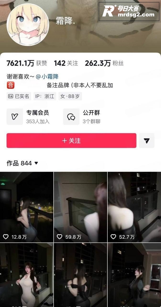 抖音极品御姐 霜降 相关图片1