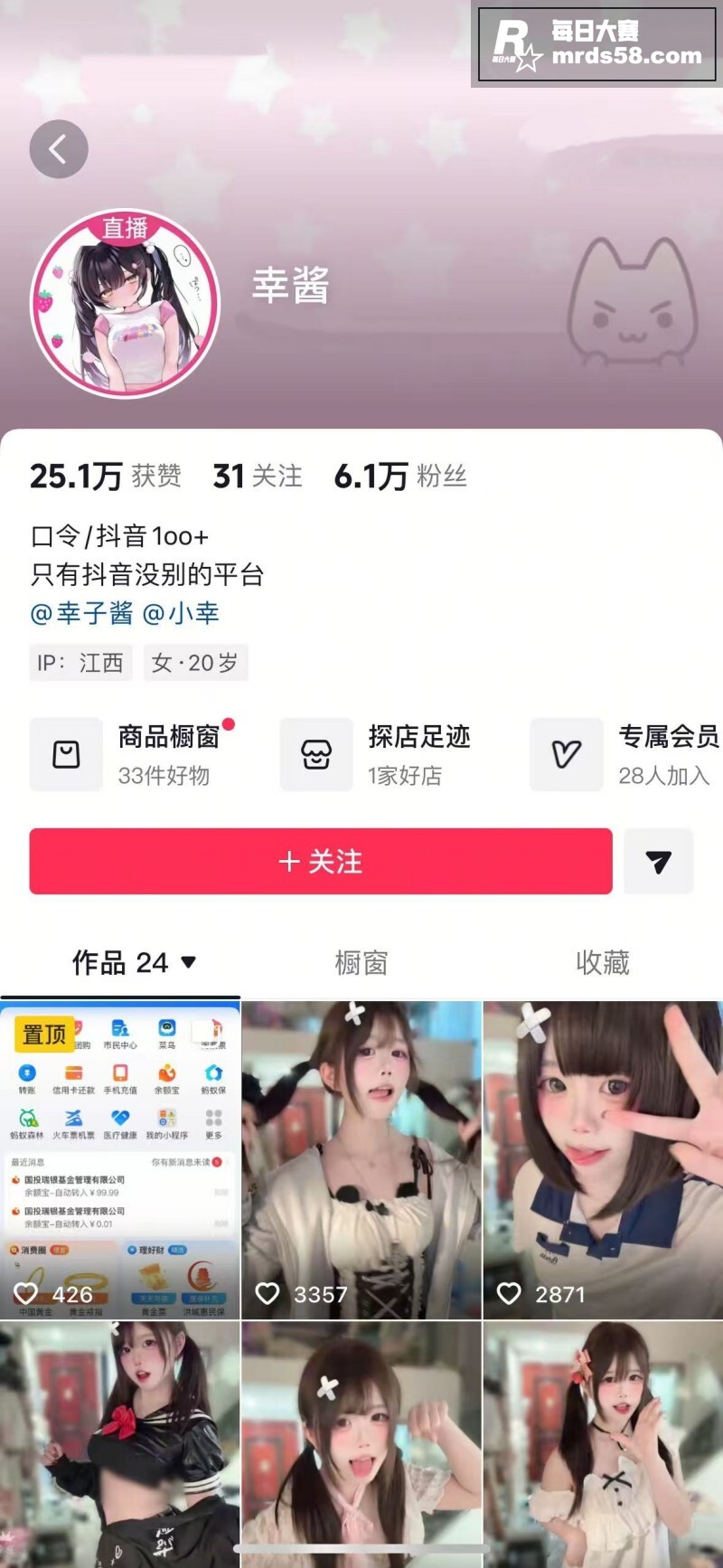 抖音极品小萝莉 幸酱相关图片1