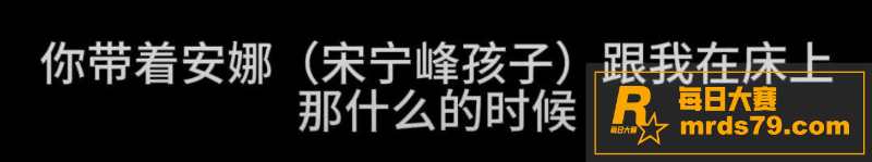 娱乐圈热门大瓜 宋宁相关图片5