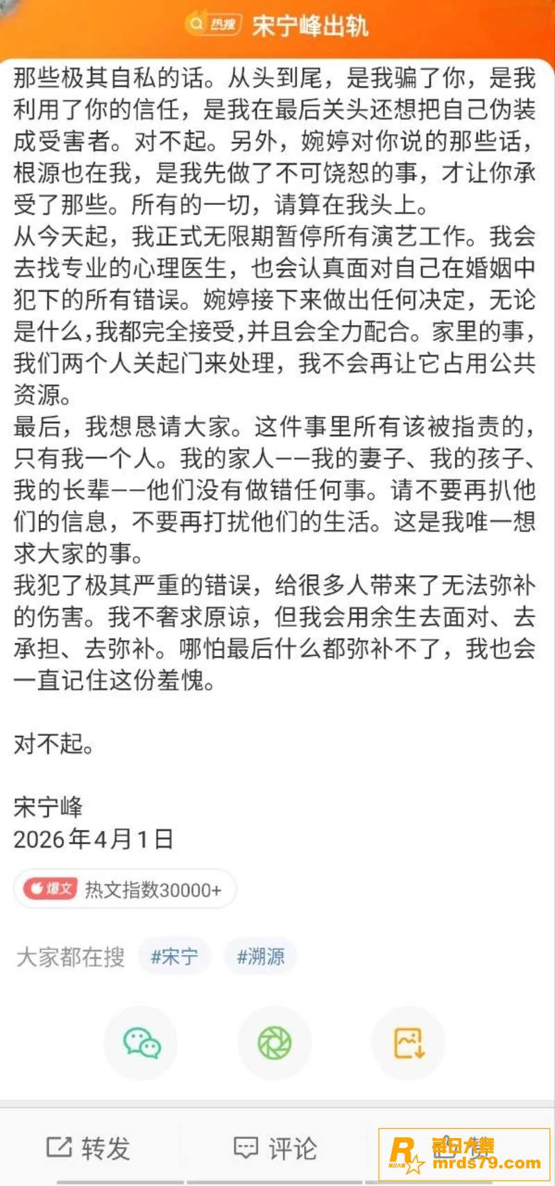 娱乐圈热门大瓜 宋宁相关图片7