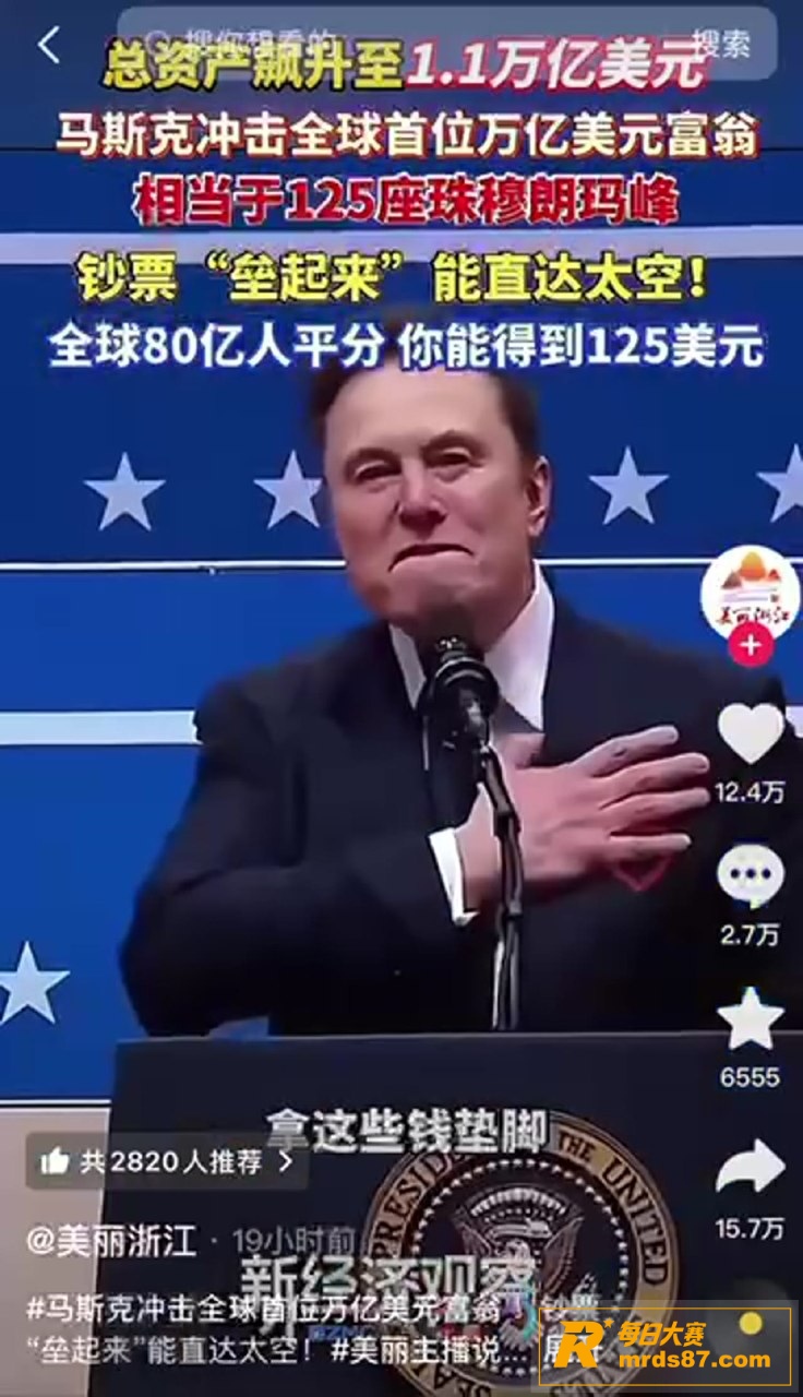 马斯克财富暴增至1.相关图片7