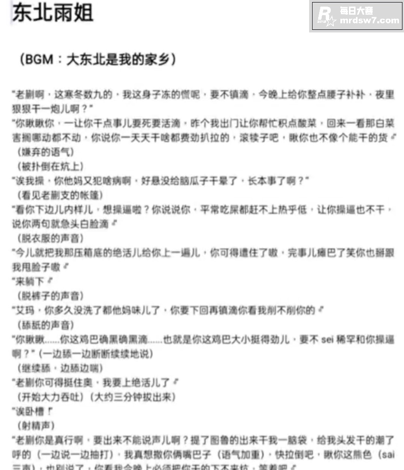 抖音千万级网红 东北相关图片1