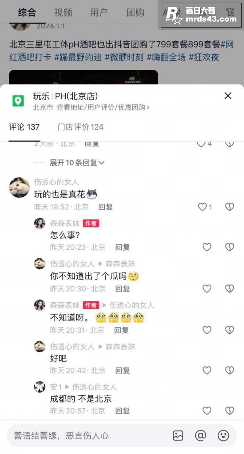 北京三里屯PH酒吧 相关图片2
