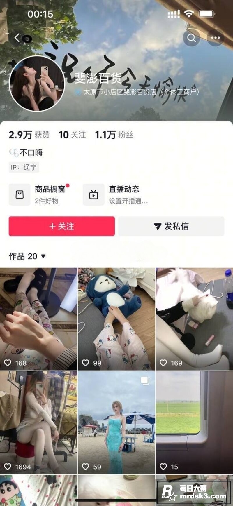 抖音辽宁极品小网红 相关图片1