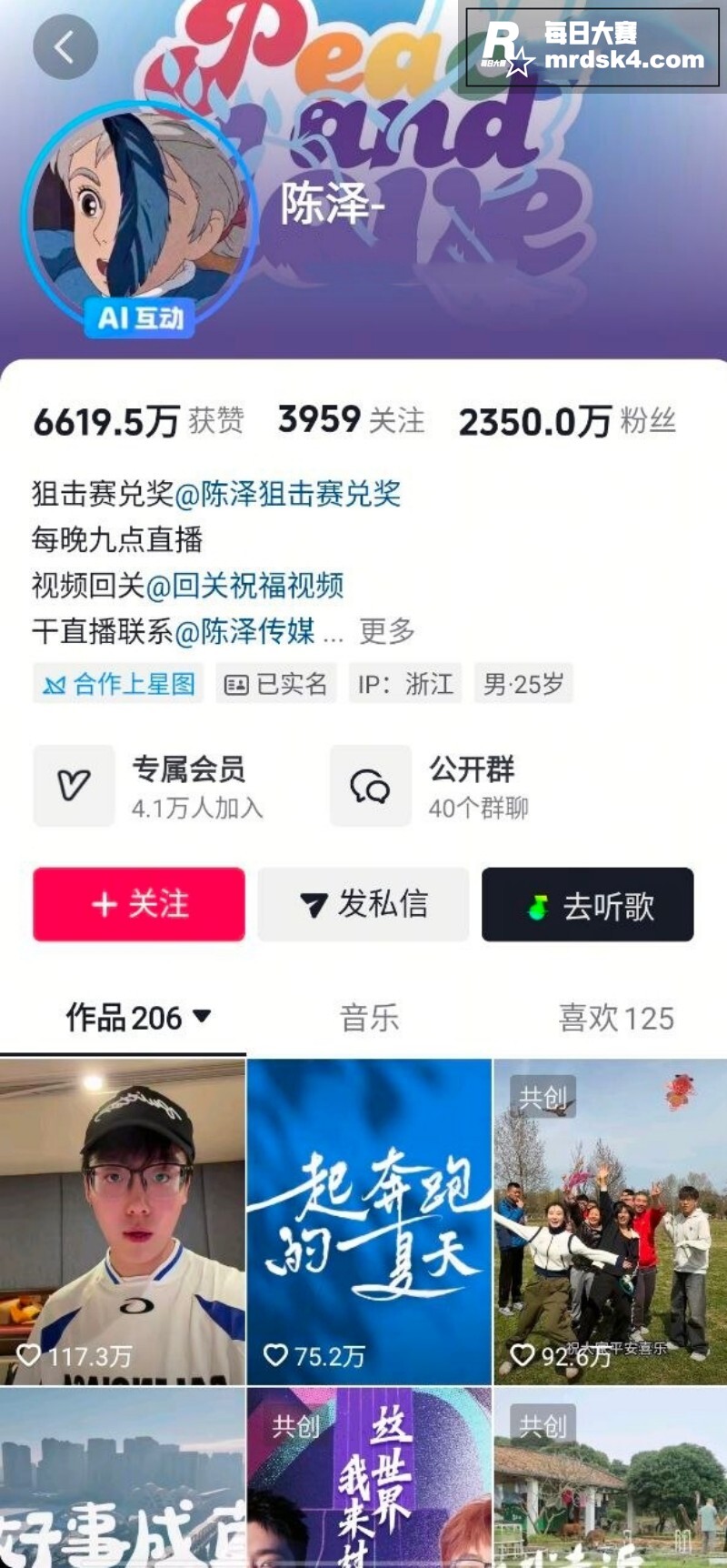 抖音千万粉丝大博主 相关图片2