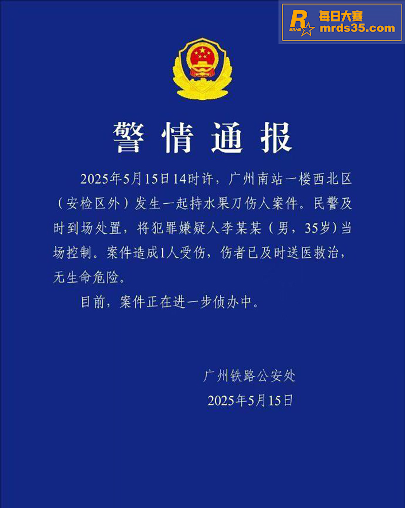 最新资讯 广州南站持相关图片1