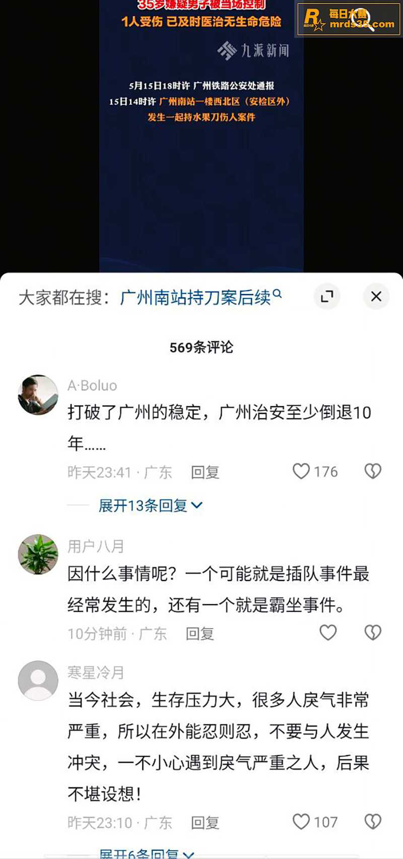 最新资讯 广州南站持相关图片2