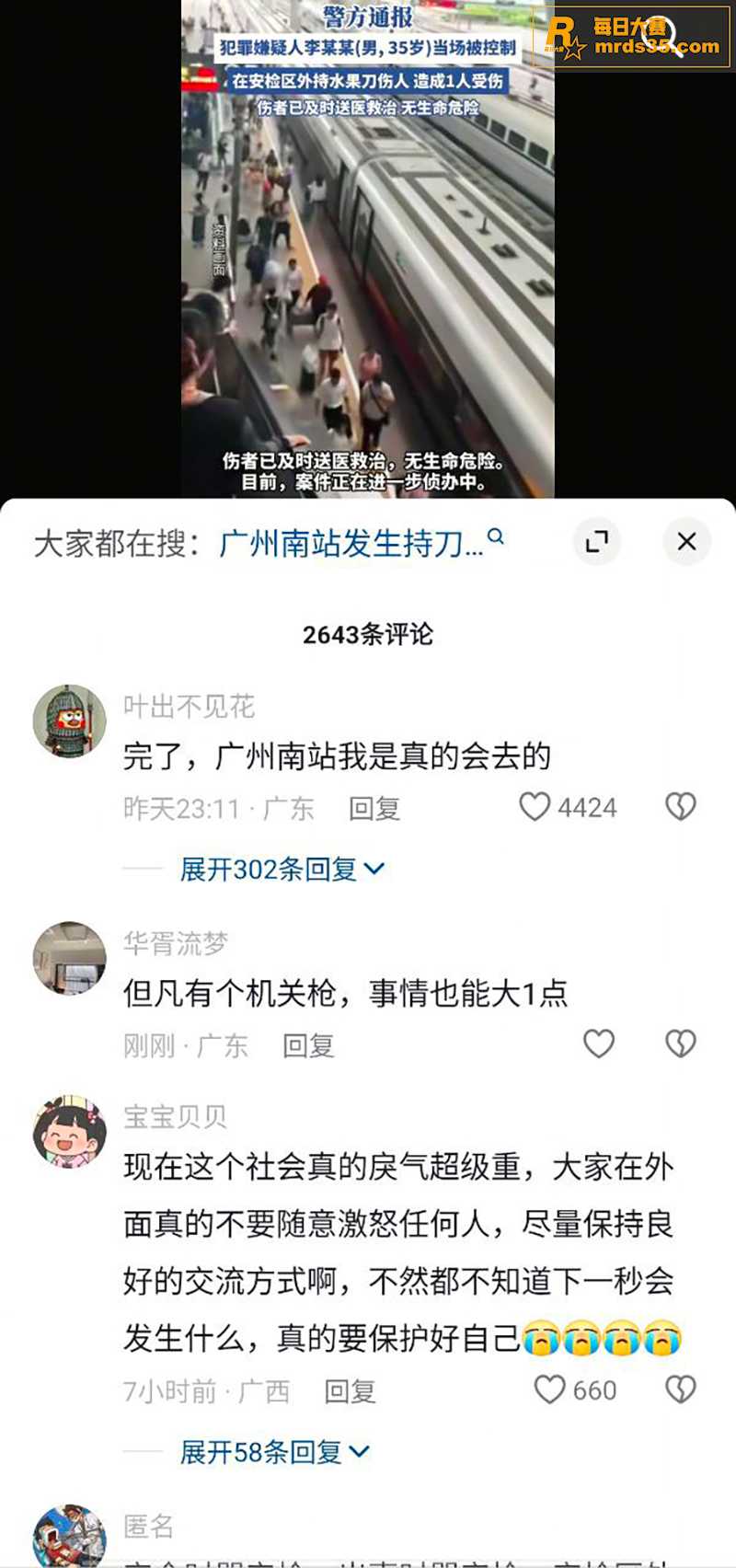 最新资讯 广州南站持相关图片3