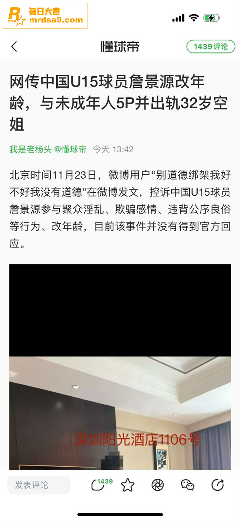 国足丑闻！U15球员相关图片1