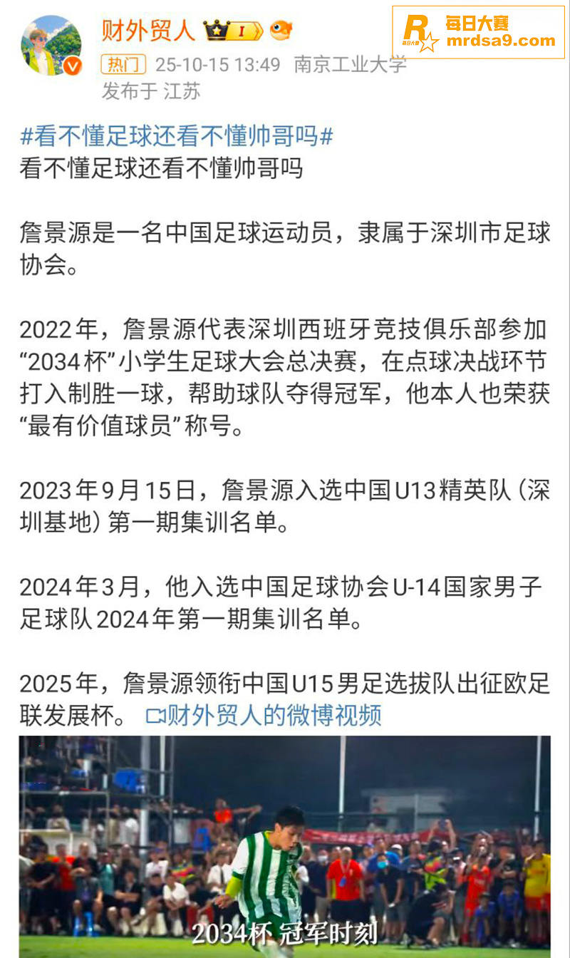 国足丑闻！U15球员相关图片2