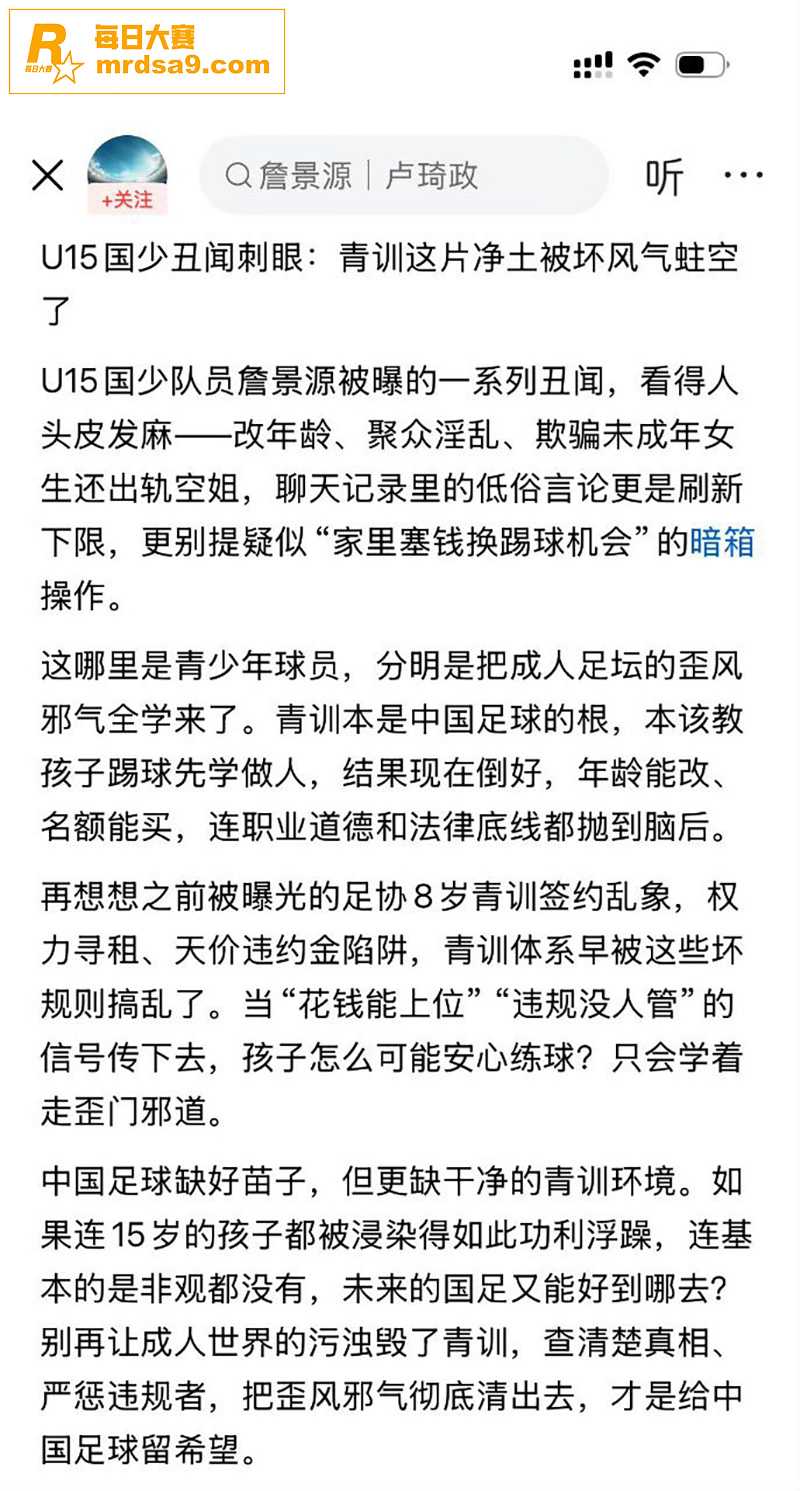 国足丑闻！U15球员相关图片3