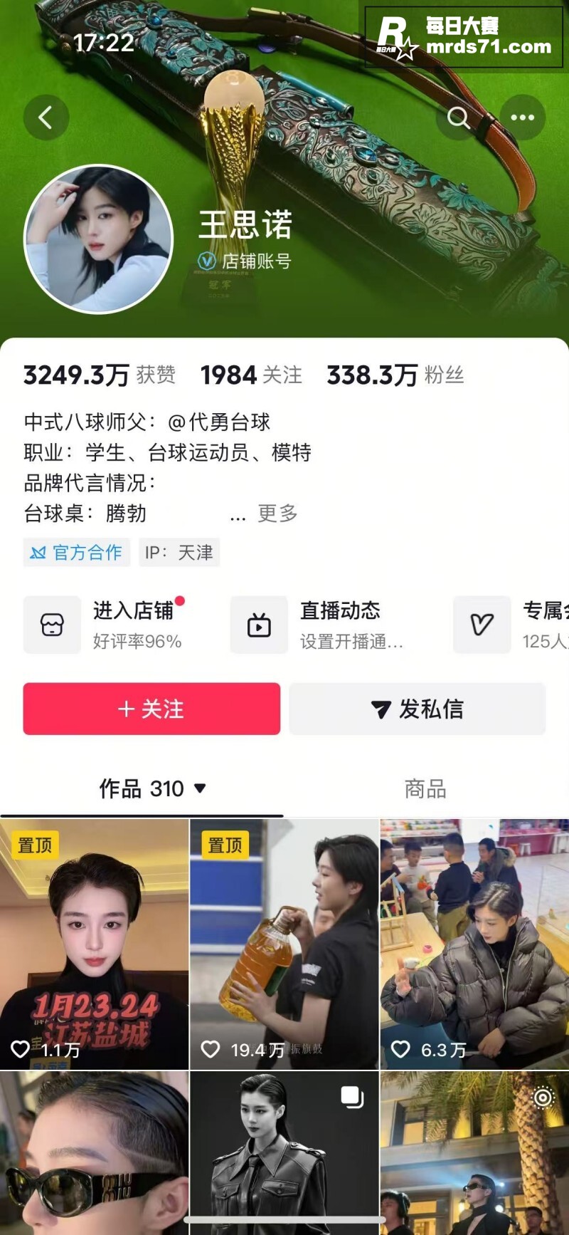 抖音网红台球女神 王相关图片1