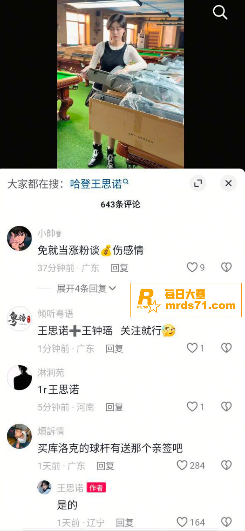抖音网红台球女神 王相关图片2