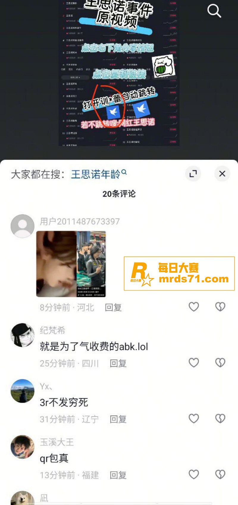抖音网红台球女神 王相关图片3