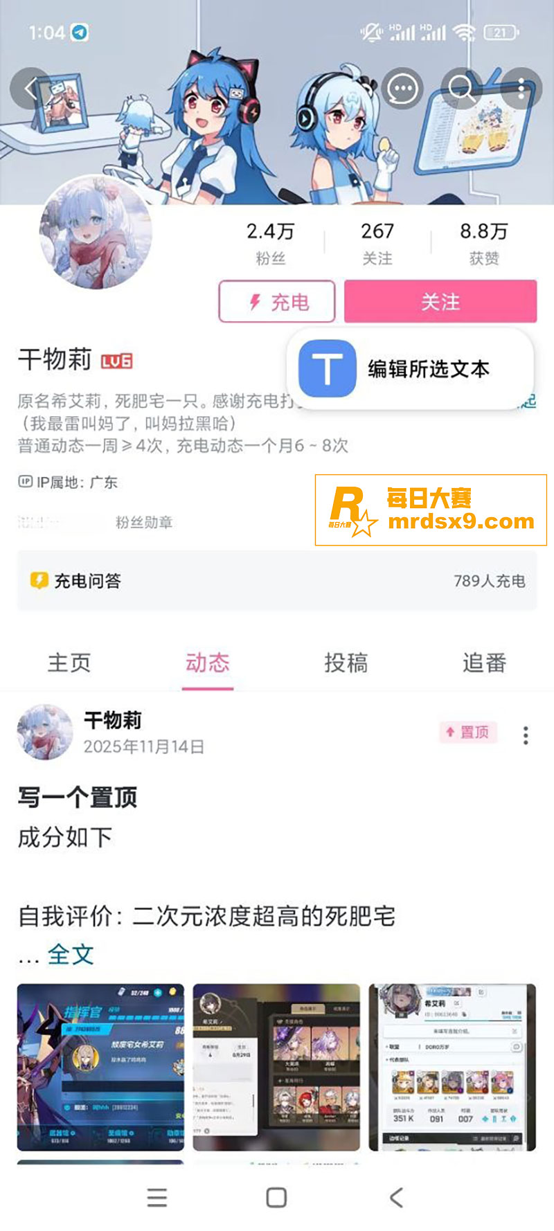 B站极品UP主 干物相关图片1