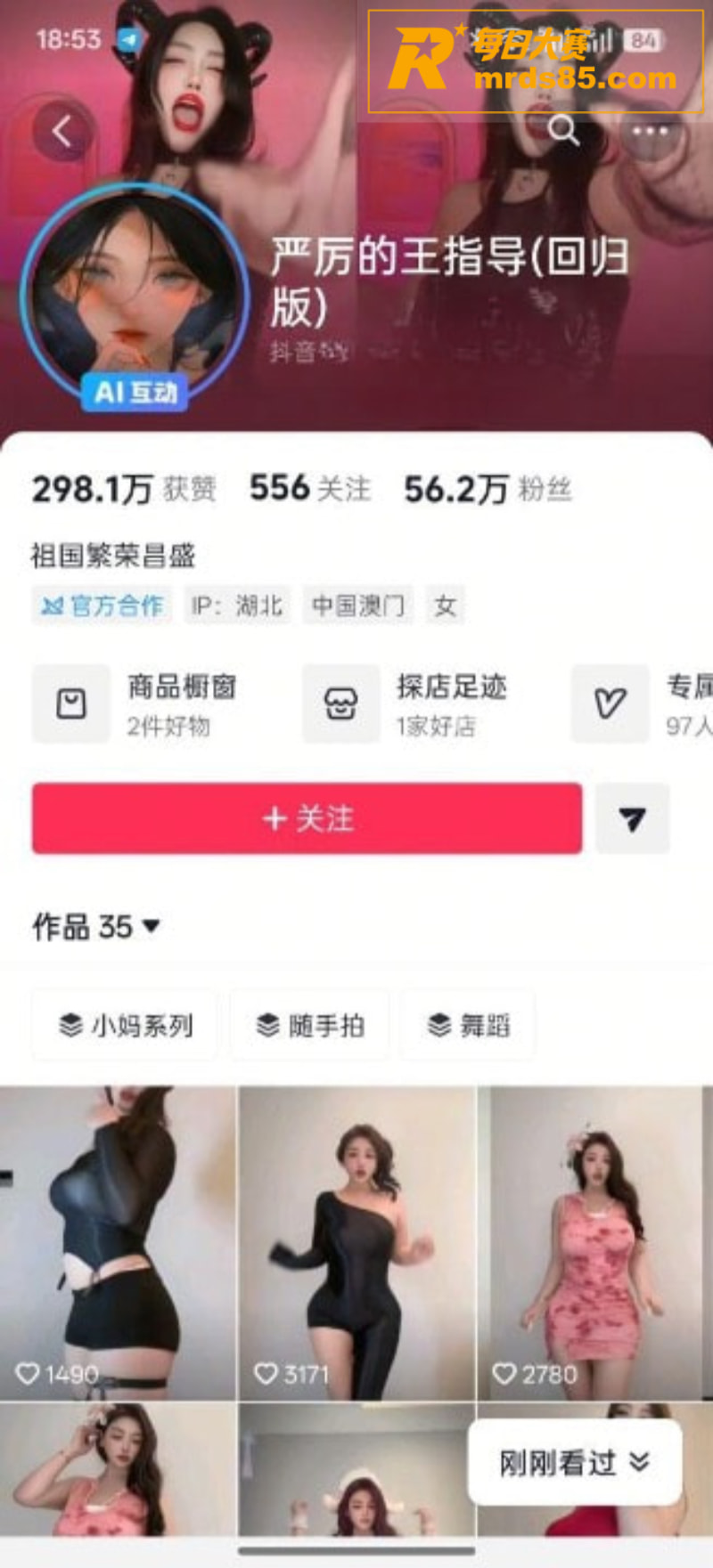 抖音56万粉丝 严厉相关图片1