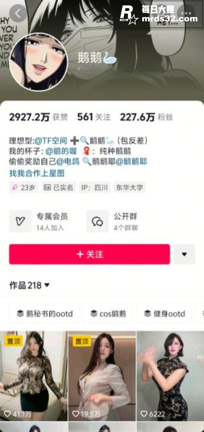 抖音230万粉丝网红相关图片1
