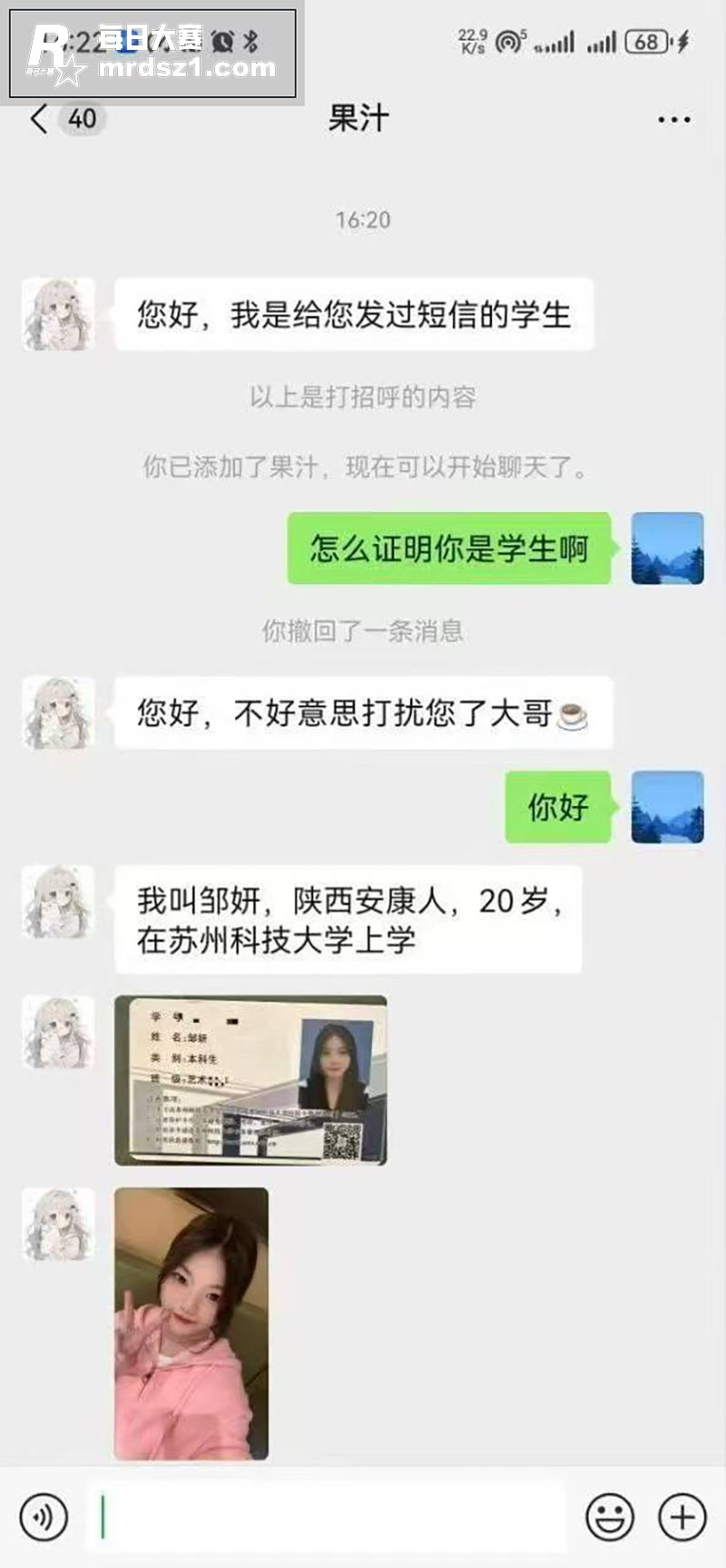 网传苏州科技大学04相关图片2