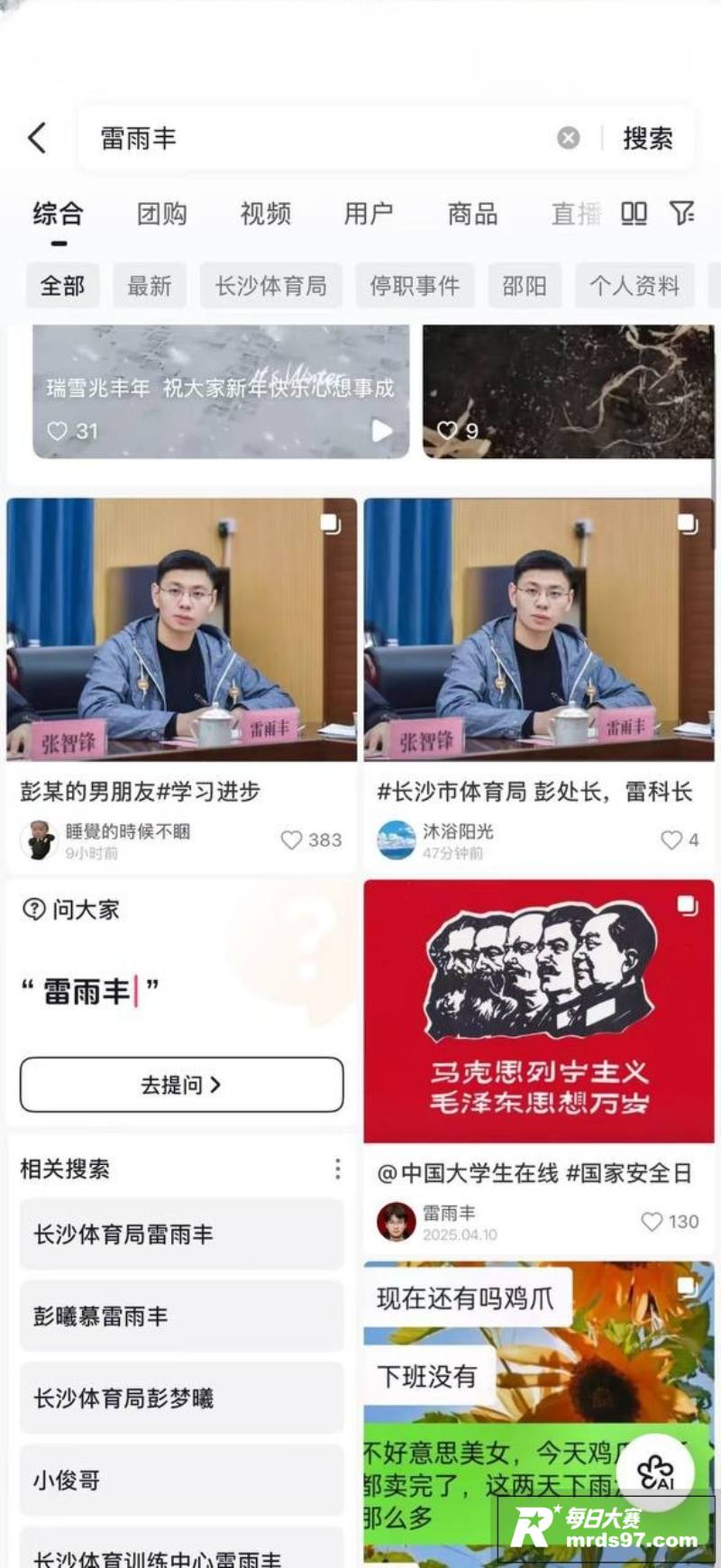 长沙体育局彭慕曦堵车相关图片2