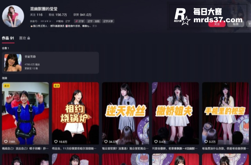 沈阳女脱口秀演员 莹相关图片1