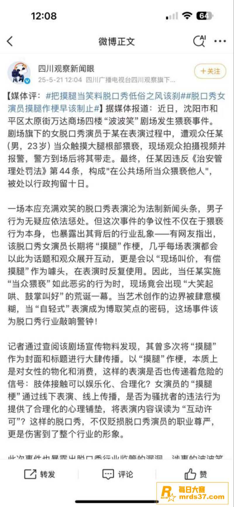 沈阳女脱口秀演员 莹相关图片3