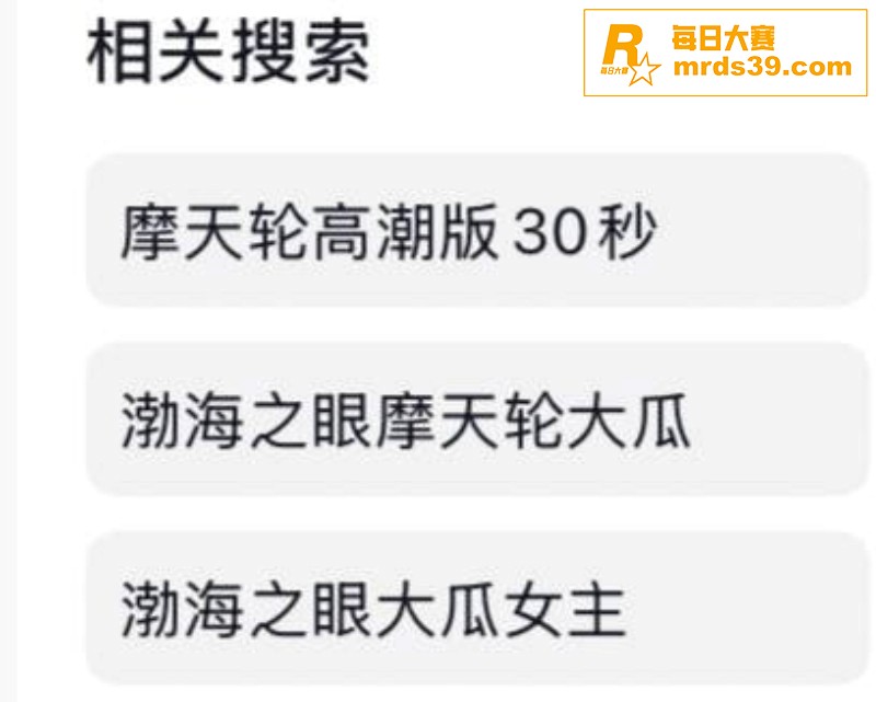 抖音热瓜！山东潍坊渤相关图片1