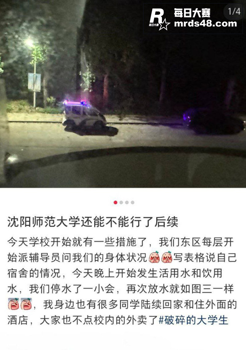 沈阳师范大学 东区生相关图片6
