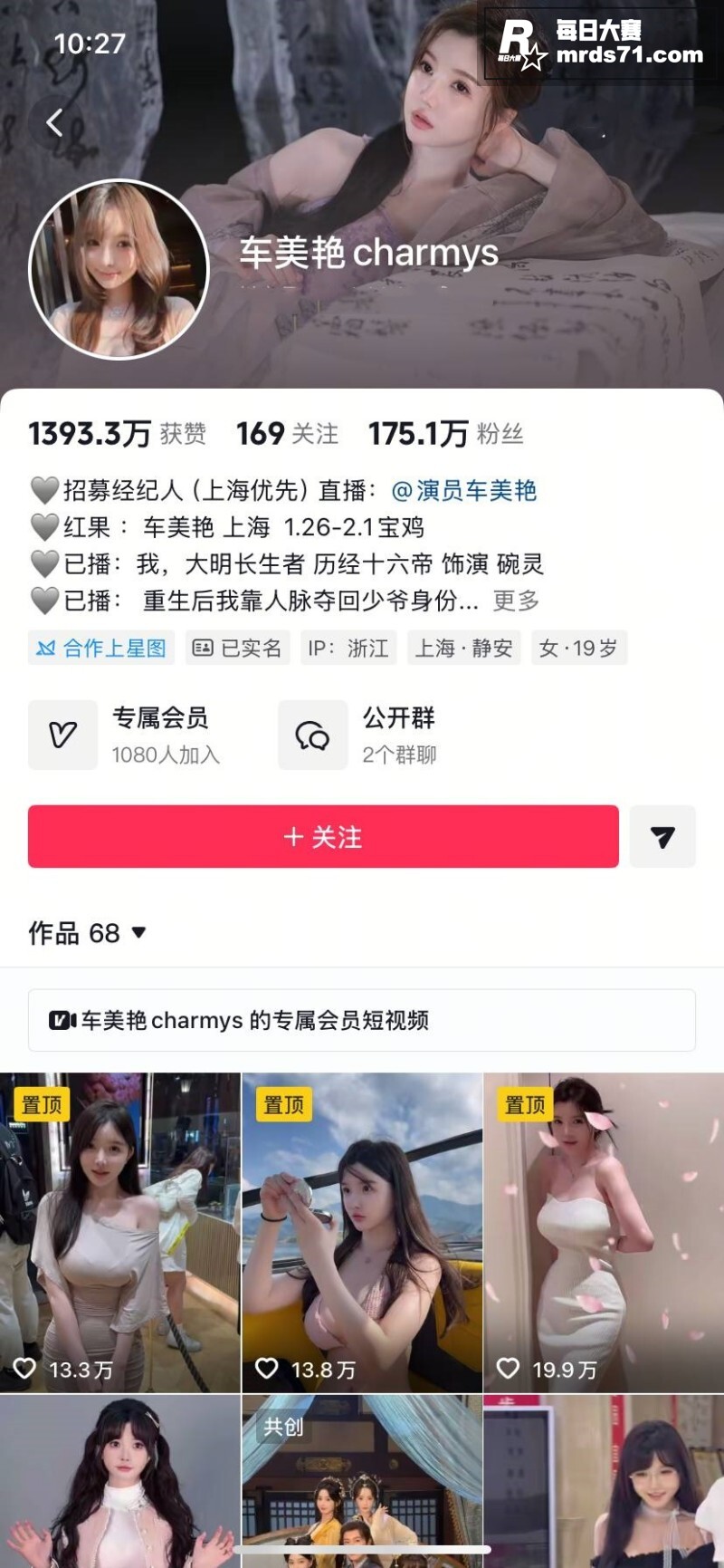 抖音175万粉丝网红相关图片1