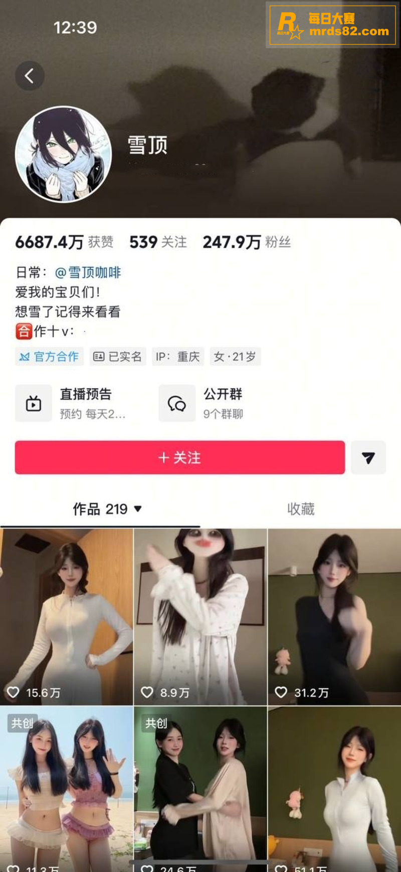 抖音百万粉网红 雪顶相关图片1