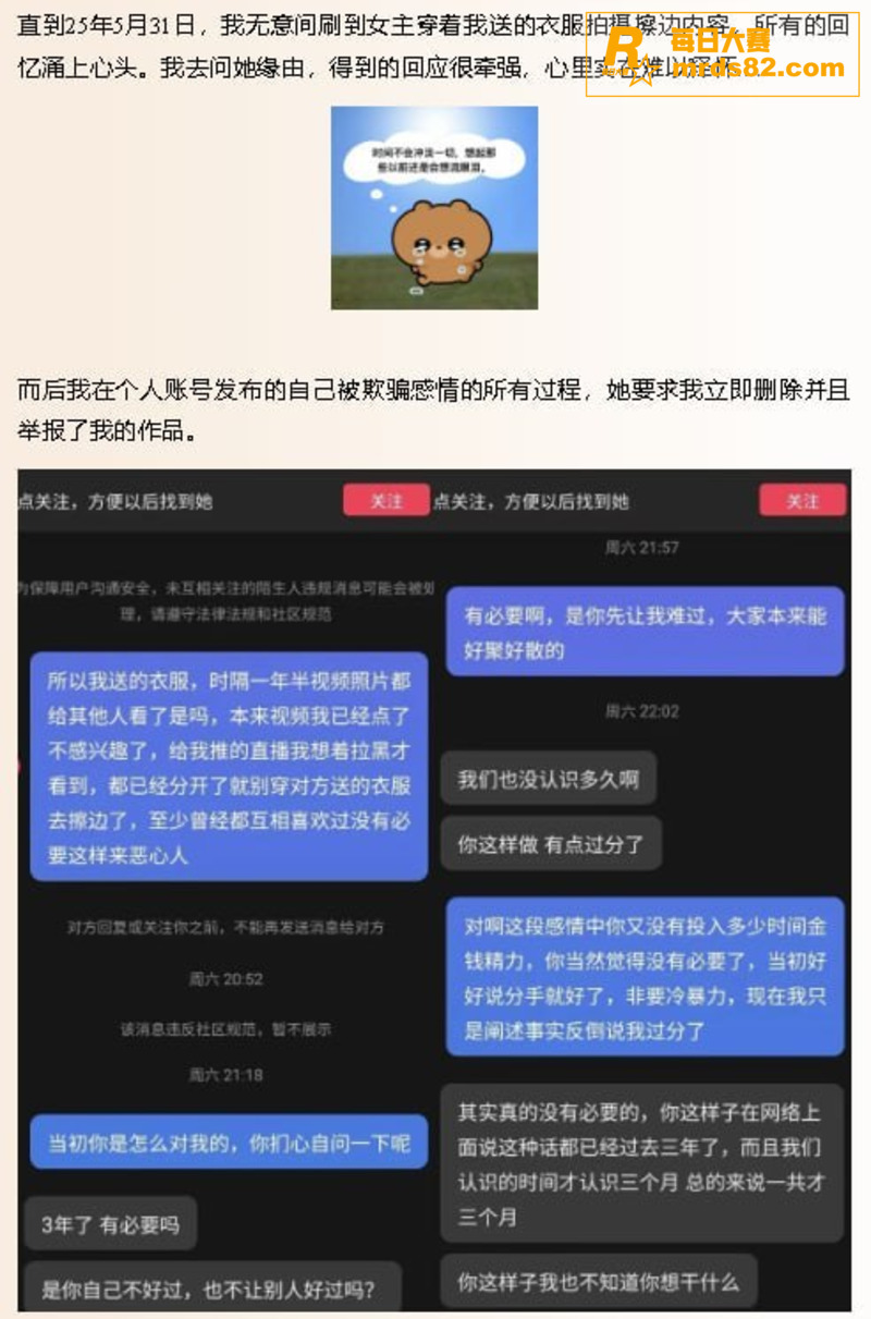 抖音百万粉网红 雪顶相关图片26