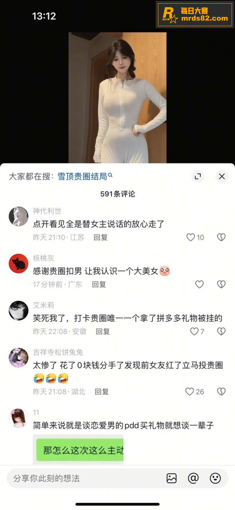 抖音百万粉网红 雪顶相关图片31