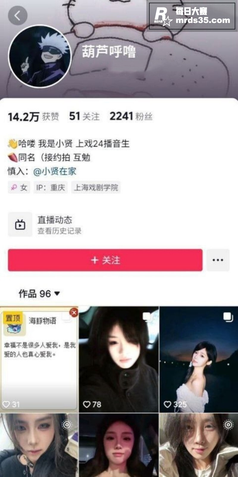 上戏播音高颜值反差妹相关图片1