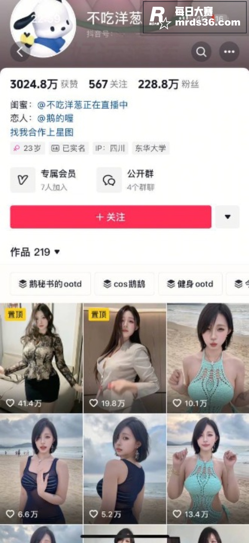 抖音网红 不吃洋葱 相关图片1