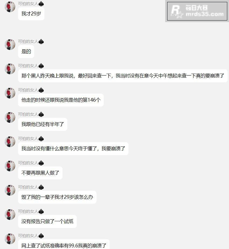 媚黑国女的哭诉聊天记相关图片2