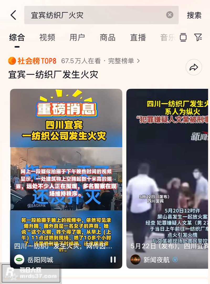 热搜事件 四川宜宾一相关图片1