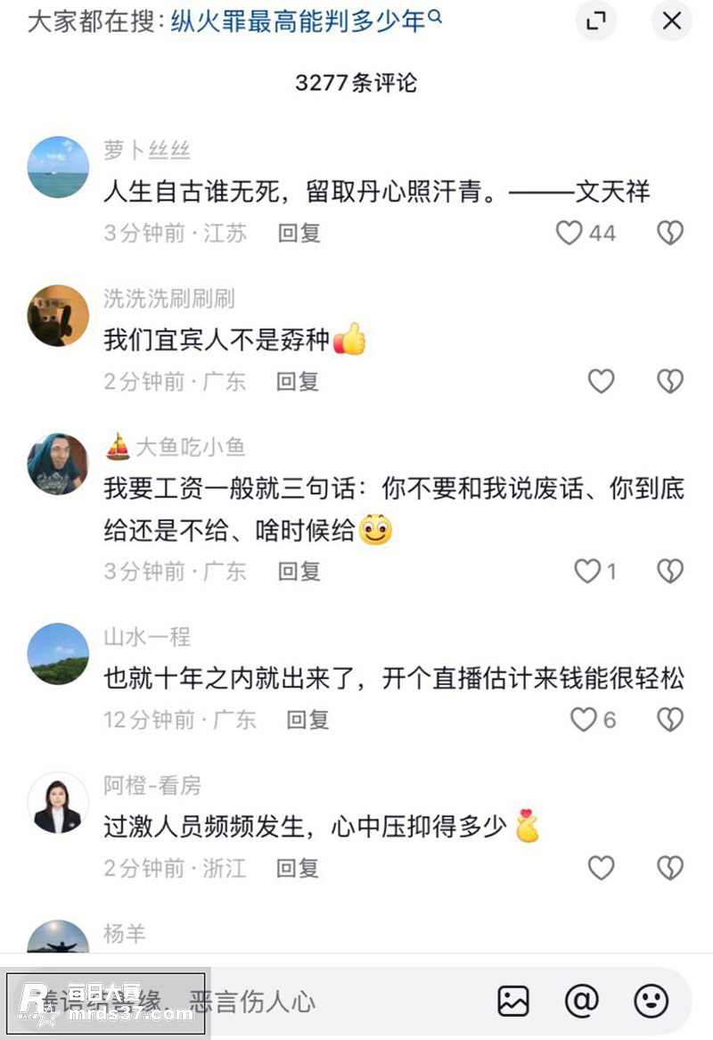 热搜事件 四川宜宾一相关图片4