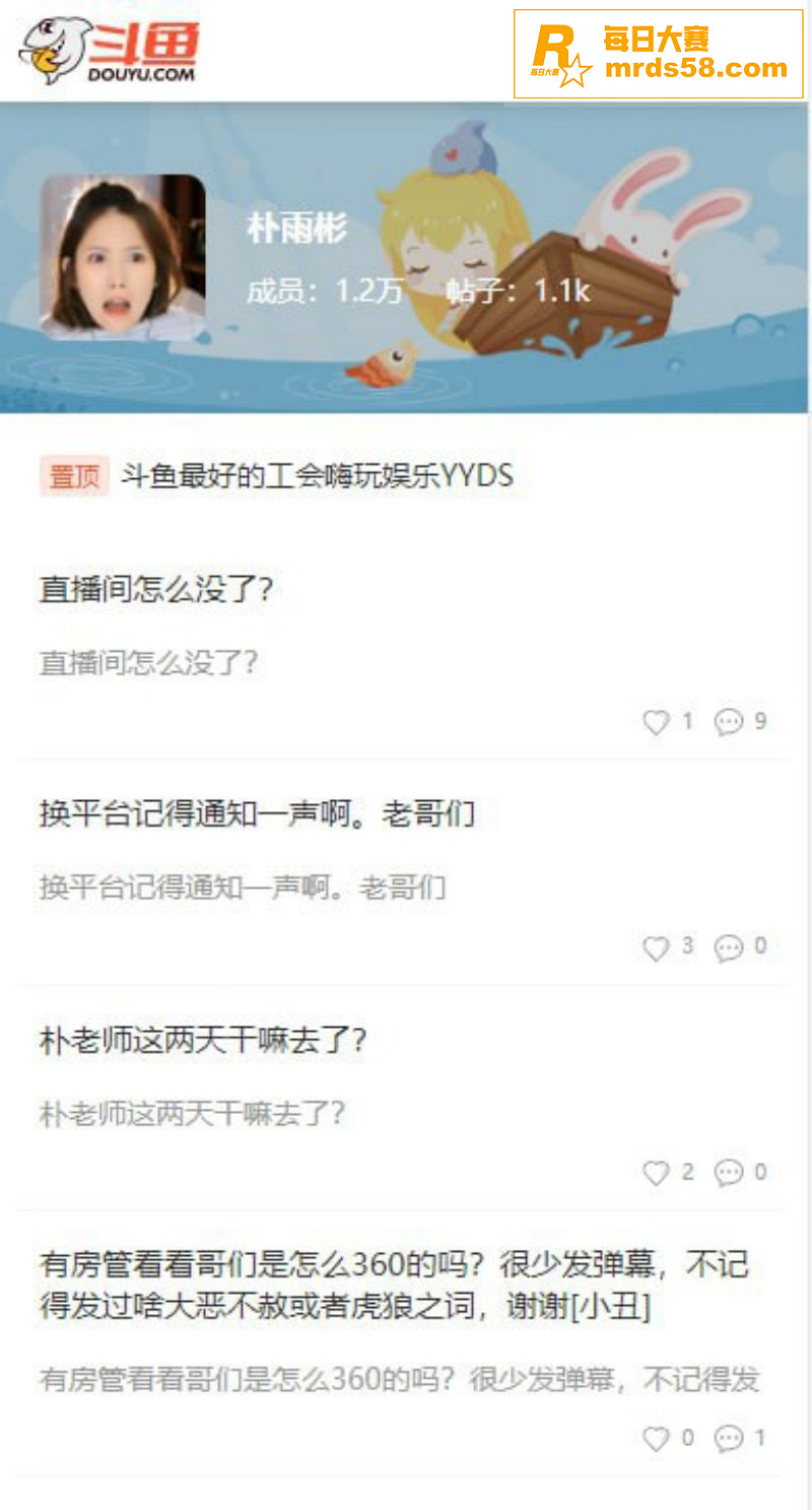 斗鱼女主播 朴雨彬 相关图片1