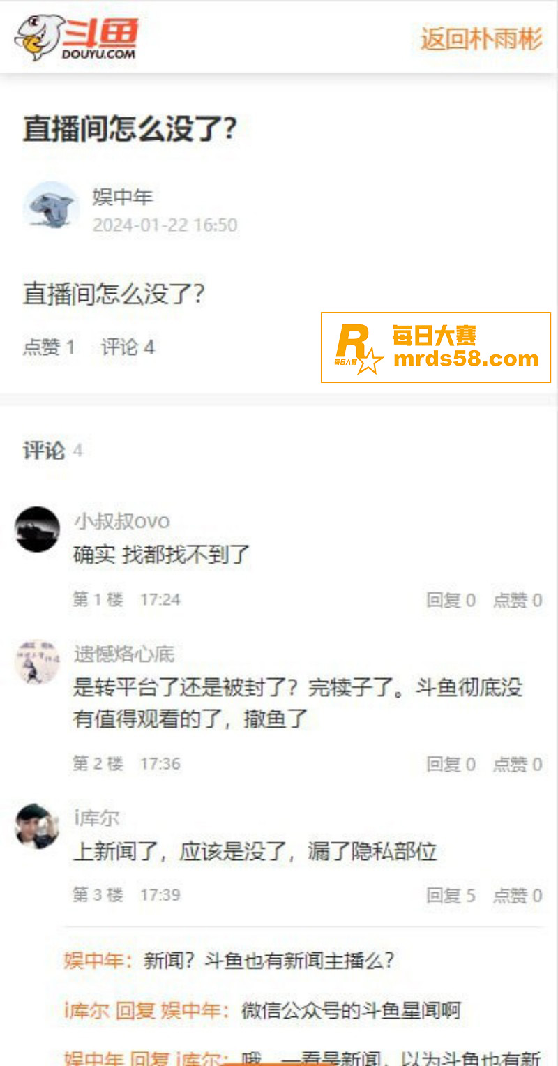 斗鱼女主播 朴雨彬 相关图片2
