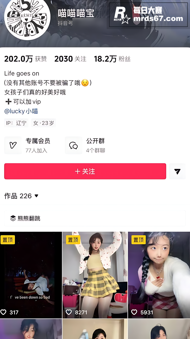 抖音网红 喵喵喵宝 相关图片1