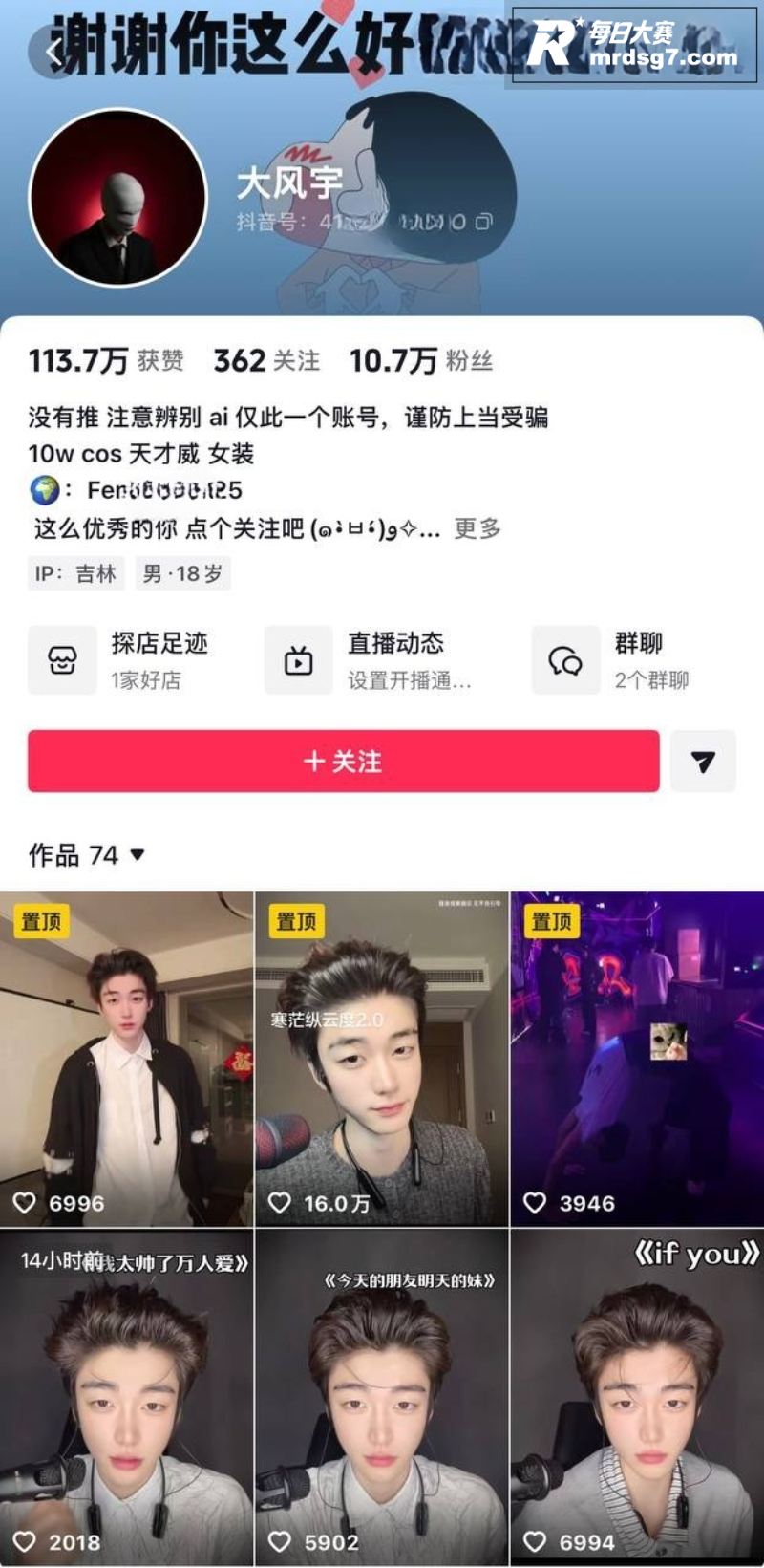 抖音十万粉丝男网红 相关图片1