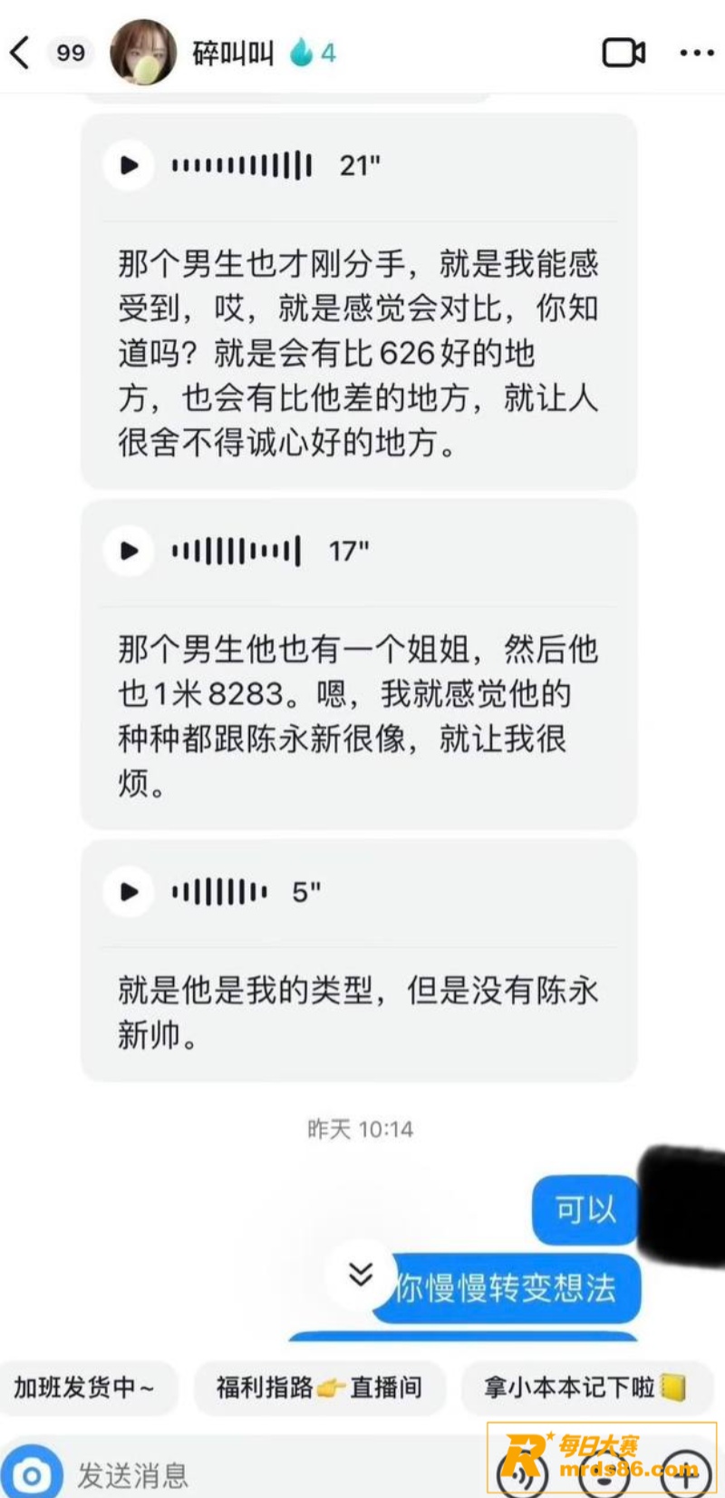 抖音百万网红 碎叫叫相关图片29