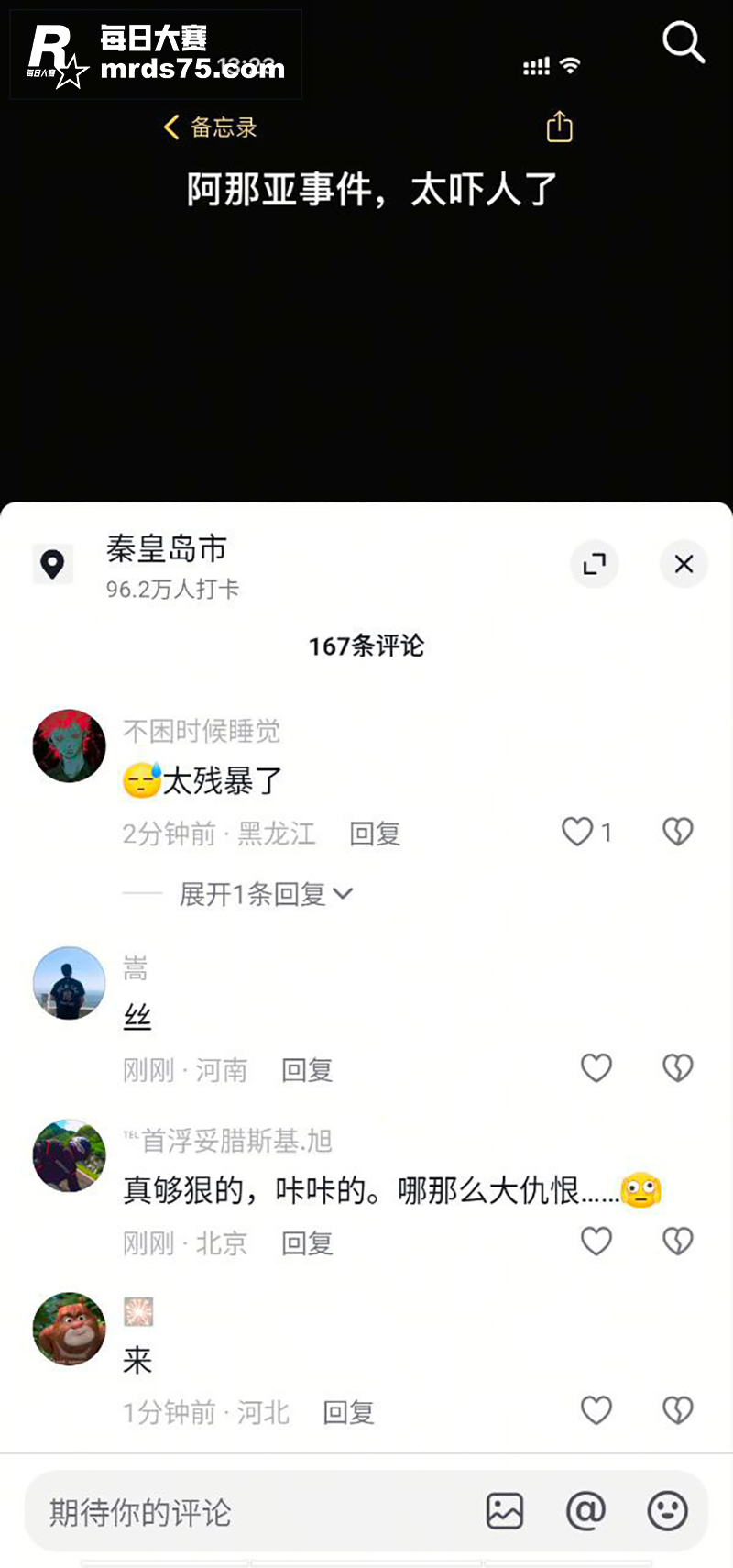 河北阿那亚斧头砍人事相关图片3