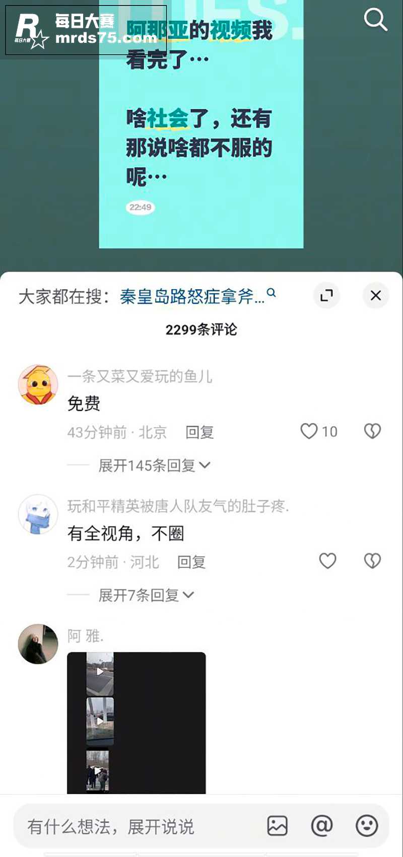 河北阿那亚斧头砍人事相关图片4
