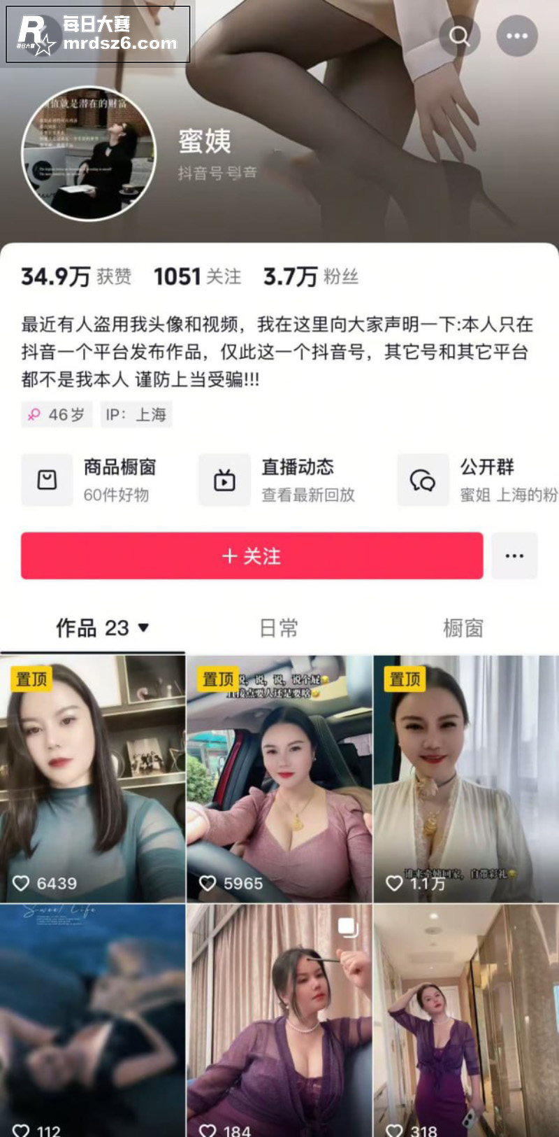抖音极品上海少妇 蜜相关图片1