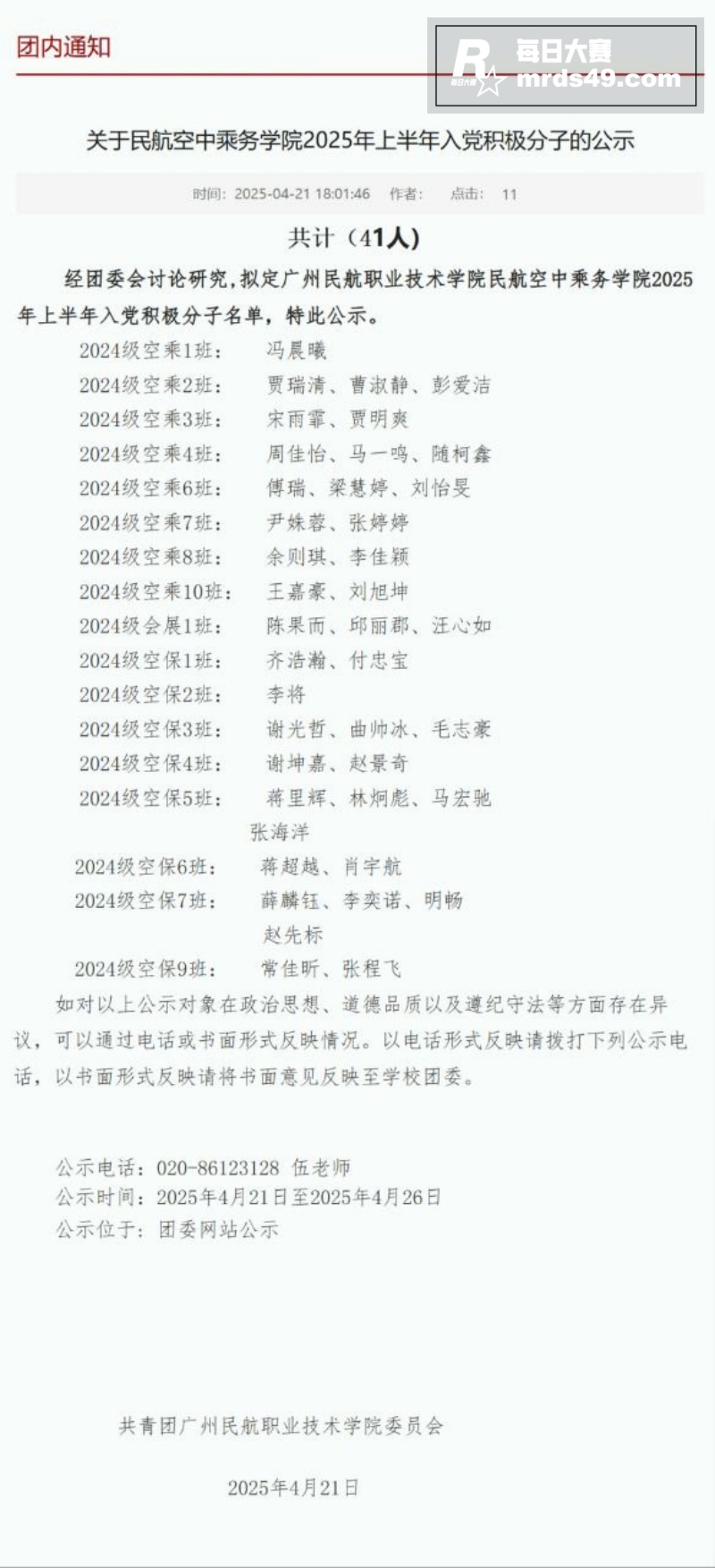 广州民航职业技术学院相关图片1