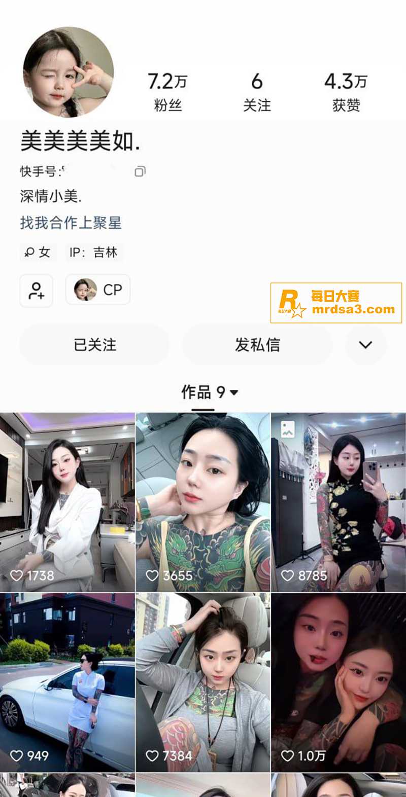 快手极品纹身女网红 相关图片1