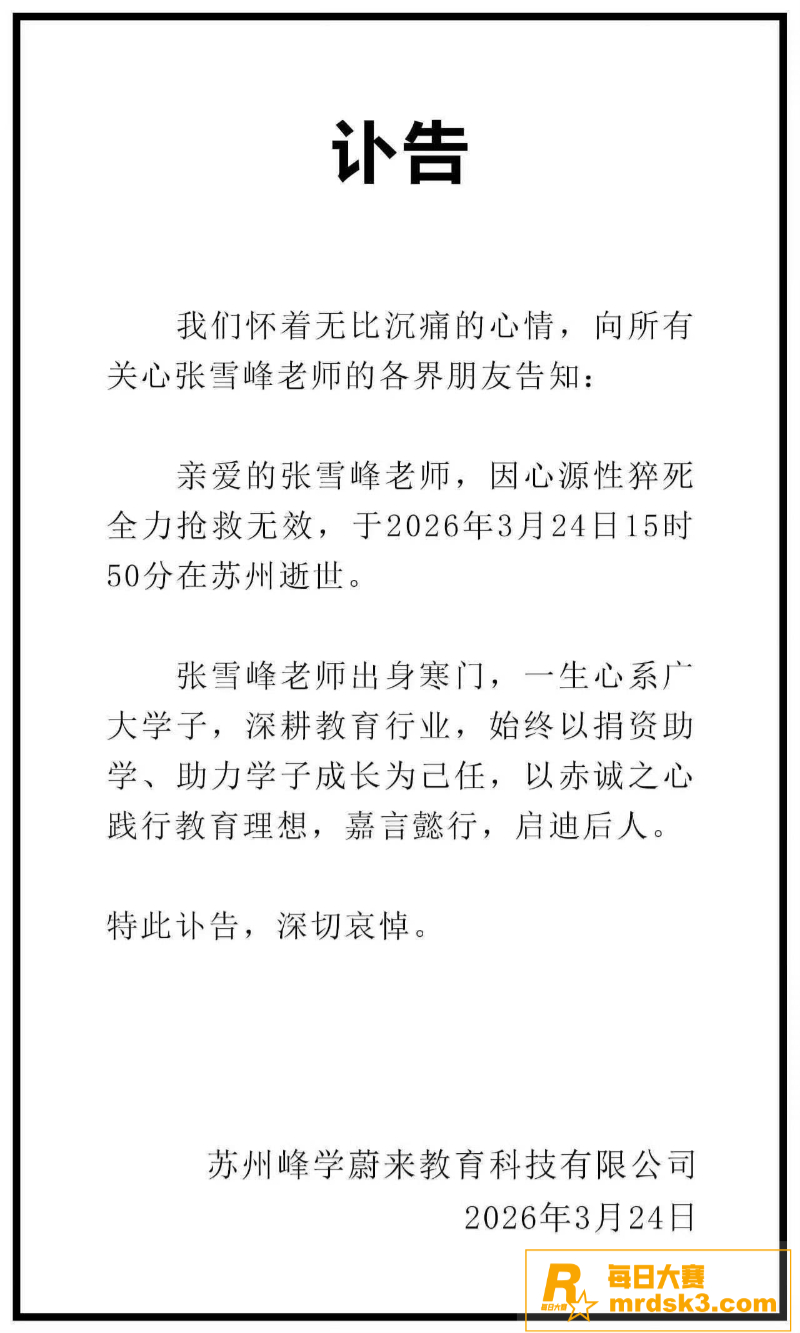 被誉为教培行业第一人相关图片1