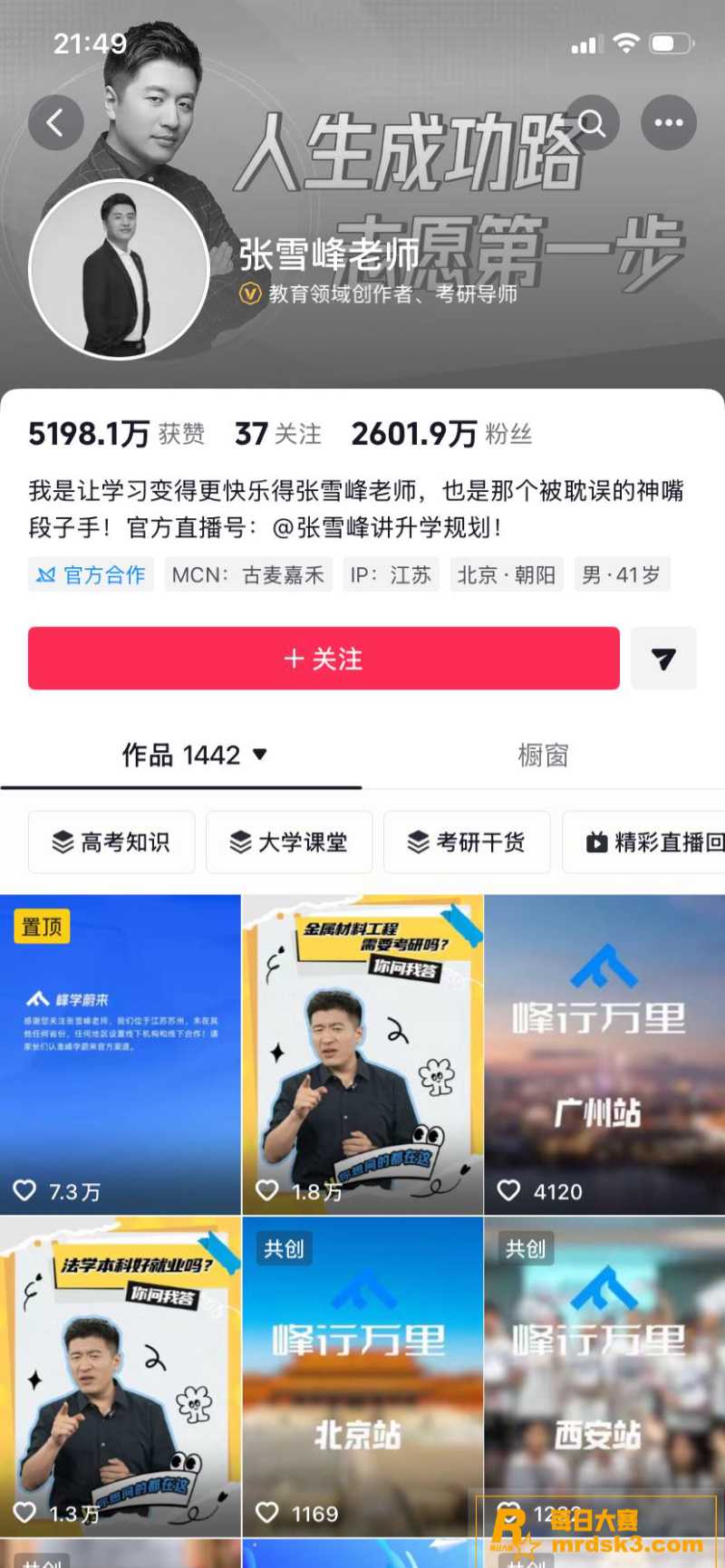 被誉为教培行业第一人相关图片2